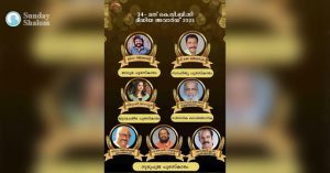 കെസിബിസി മാധ്യമ അവാര്ഡ് വിതരണം 16ന്