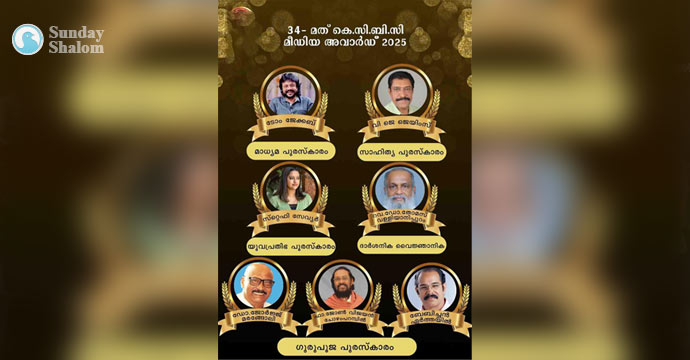 കെസിബിസി മാധ്യമ അവാര്ഡ് വിതരണം 16ന്