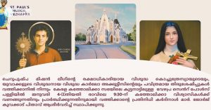 വിശുദ്ധരുടെ തിരുശേഷിപ്പുകള് വത്തിക്കാനില്നിന്നും കുട്ടനാട്ടിലേക്ക്