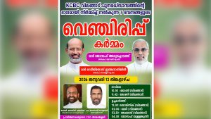 വിലങ്ങാട് പുനരധിവാസം; ജനുവരിയില് 19 വീടുകള്കൂടി ആശീര്വദിക്കും